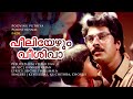 Peeliyezhum Veeshi Vaa | Poovinu Puthiya Poonthennal | Mammootty | Baby Sujitha | Suresh Gopi