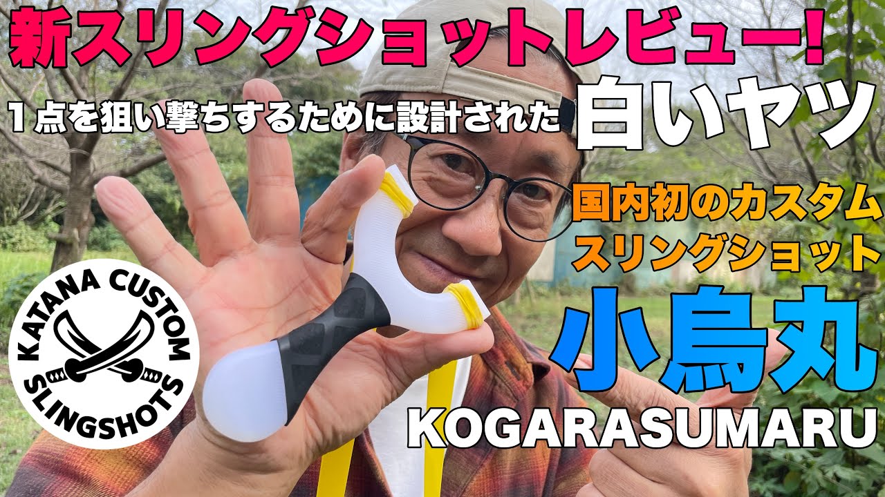 ピストル型スリングショット スリングショットのリストロックについて