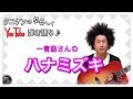 一青窈さんの「ハナミズキ」歌ってみた