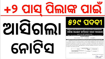 OSSSC Recruitment-2021 || Statistical Field Surveyor Full Details-Eligibility,Syllabus,Selection