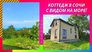 Коттедж недалеко от моря в Сочи - Лазаревский район