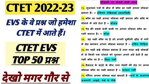 ctet evs top 50 important question answer/ ctet 2022 evs prectice set/ ctet evs classes by kl study