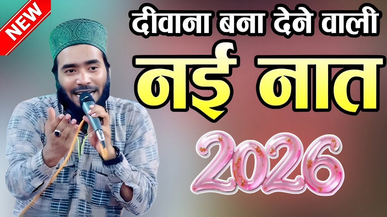 दीवाना बना देगी नात/ Mohammad Ali Faizi ki naat 2026/ Mohd Ali Faizi New Kalam/ Faizan e Ala Hazrat
