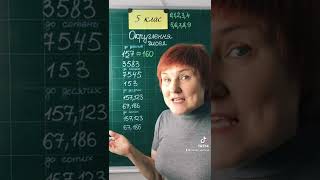 картинка: Округлення чисел #5клас