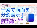 【Mac用】一瞬で画面を分割表示できる！｜Rectangleの使い方を詳しく解説