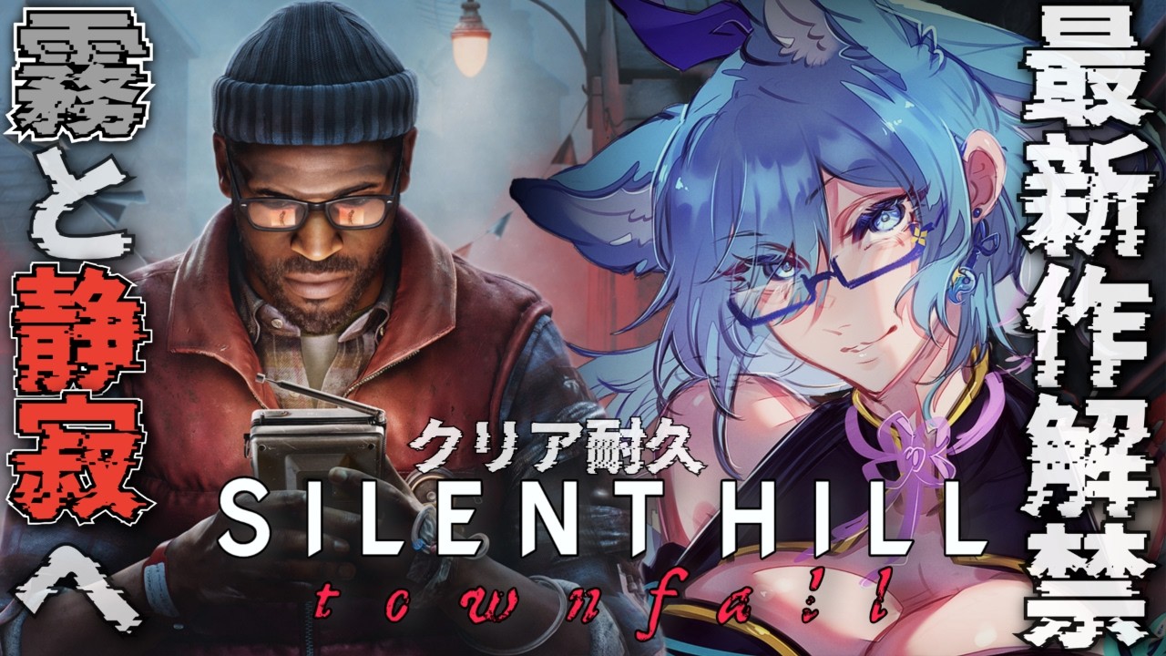 【 SILENT HILL:Townfall 】睡眠と共に🌃 シリーズ初の一人称で描かれる物語、この先に待つ結末を見届けに行こう🐏 ネタバレ注意【 #初見さん歓迎 】