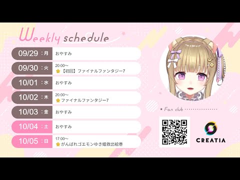 🌸8/4～8/10の予定🌸詳しくはX(Twitter)をチェックしてね