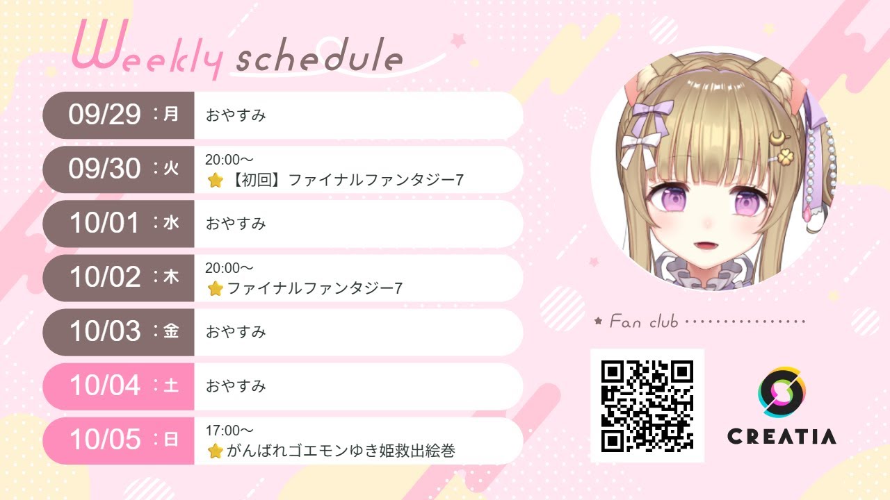 meme⭐︎プロフ確認　1113 🌸8/4～8/10の予定🌸詳しくはX(Twitter)をチェックしてね