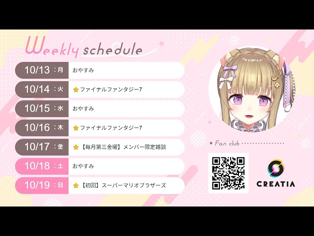 🌸8/4～8/10の予定🌸詳しくはX(Twitter)をチェックしてね