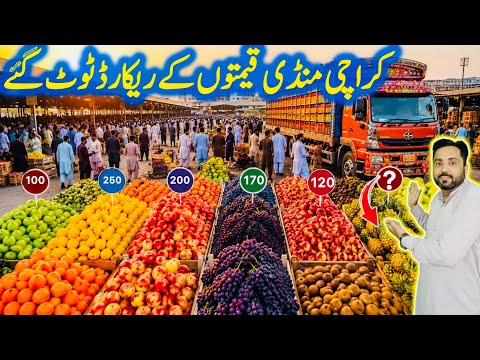 Karachi Fruit Mandi Rates Today | karachi Sabzi Mandi Rates Today | Fruit Price Down in Karachi