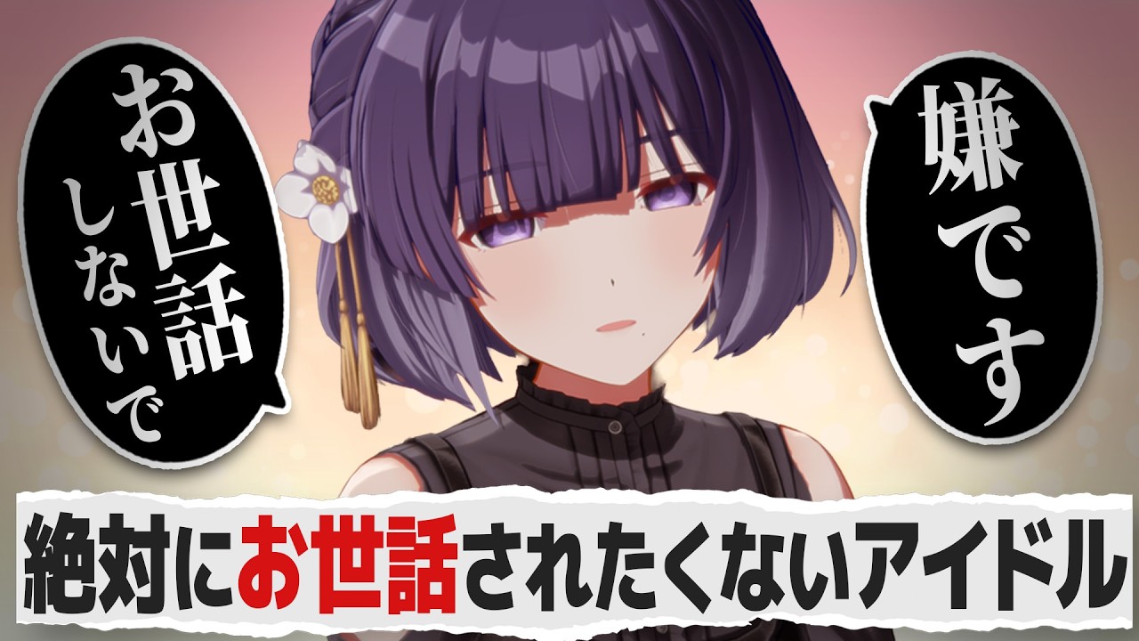 好き放題お世話するくせに、自分がお世話されるのは許さないアイドルの反応【学園アイドルマスター/学マス/SS】