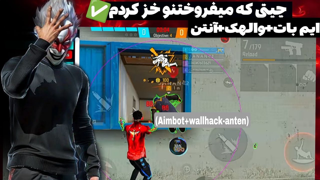 چیتی که میفروختنو خز کردم! ایم بات والهک آنتن ! چیت هدشات خز شد! چیت جم فری فایر!