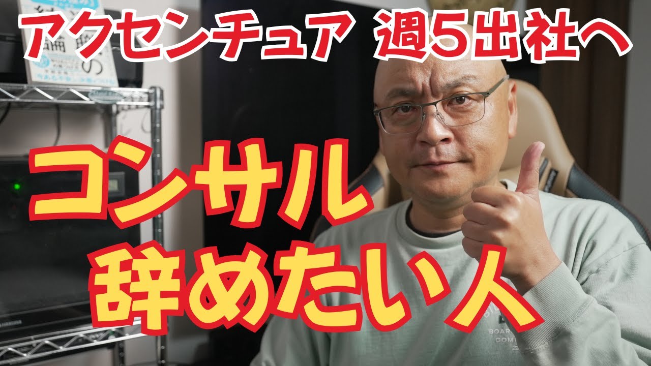 辞めコンサルの転職先候補2025年版