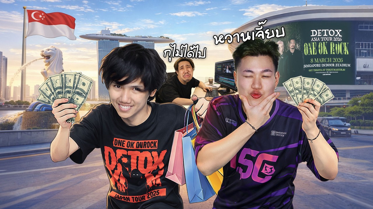 เอาเงินรางวัลทัวร์กายหงิดไปเที่ยวต่างประเทศ
