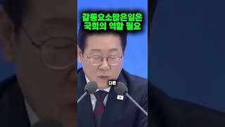 갈등요소많은일은 국회의 역할 필요#갈등#국회#사회적토론