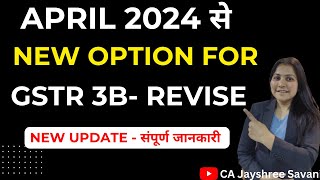 GSTR 3B Revision - New option from April 2024 | How to revise GSTR-3B