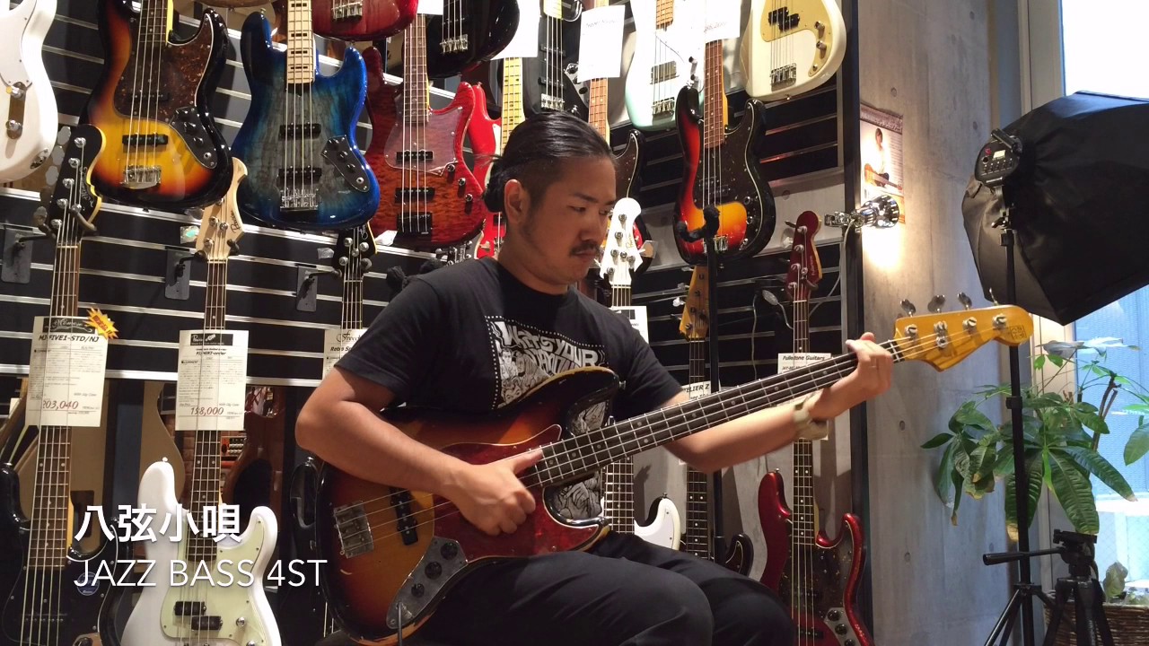 八弦小唄 Jazz Bass 4st - YouTube