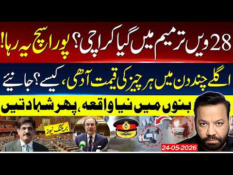 Karachi under federal control ? 28th Amendement's big thing | Bannu incident | Tariq Mateen analysis