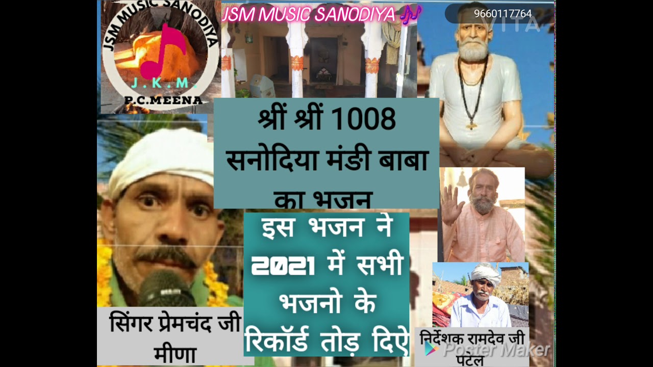 न्यू गुरु महाराज जी का भजन//मंङी बाबा का धूम मचाने वाला भजन//सनोदिया गांव का सुपरहिट भजन//2021 भजन