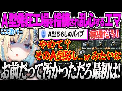 【藍沢エマ】新しい工業ラインを整備中にA型56しと言われ、思わず声を荒らげる工場長エマww【アークナイツ:エンドフィールド、ぶいすぽっ!】
