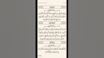 سورة الماعون بصوت إبراهيم المشجري