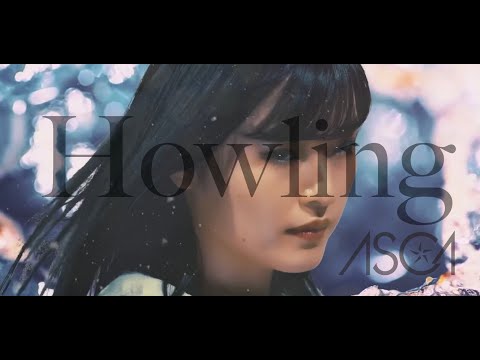 ASCA 『Howling』Music Video（TVアニメ「#魔法科高校の劣等生  来訪者編」OPテーマ）#ASCA #mahouka #mahoukakoukounorettousei