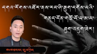 དགའ་རོགས་འཐོར་རྗེས་རང་ཤི་རྒྱག་དགོས་དོན་ཕ་མ་ལ་ཐུག་འདུག་ཟེར། ཧ་ཅང་གནད་ལ་ཁེལ་བའི་སྐད་ཆ་རེད། པདྨ་བཀྲིས།