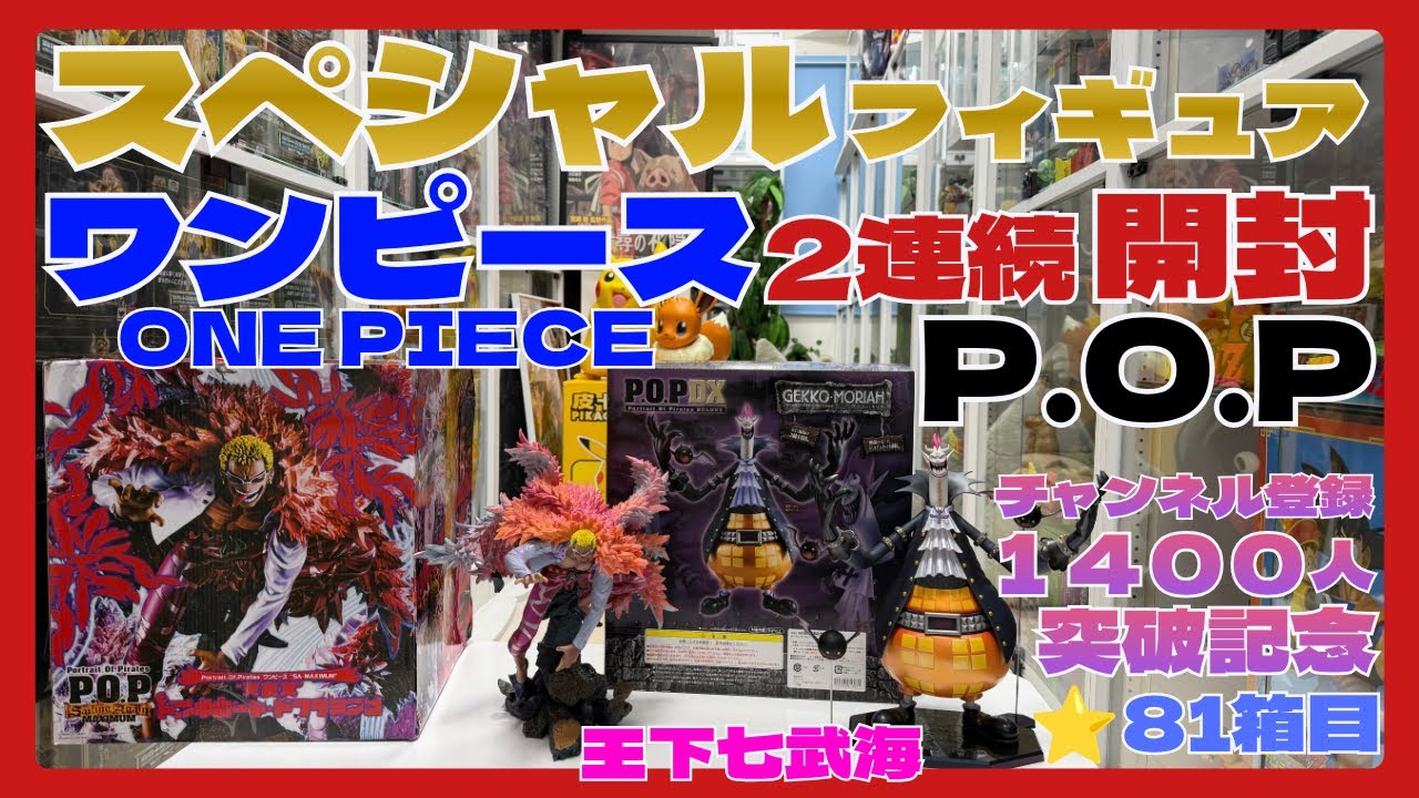 OnePiece #Figure #Collection #Pop #POP #P.O.P #Doflamingo