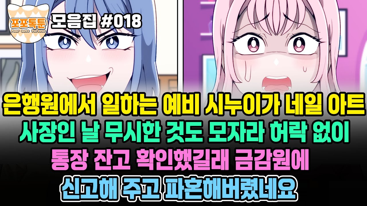 포포톡툰 모음집 