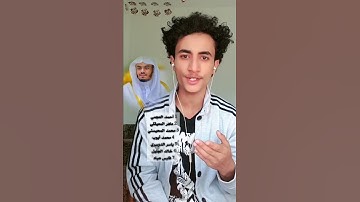 تلاوة جميلة جداً واحترافية في تقليد سبعة من عمالقة القراء في أيات متتالية شيوخ الحرم