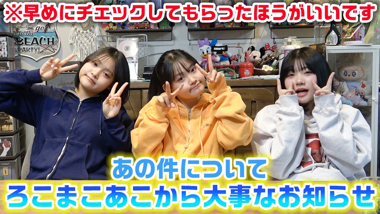 早めにチェックしてください！】みんなからリクエストの多かった件