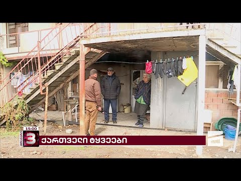 ქართველი ტყვეები | ოკუპანტების მიერ ტყვედ აყვანილი გიორგი ჩუბითიძის ოჯახი დახმარებას ითხოვს