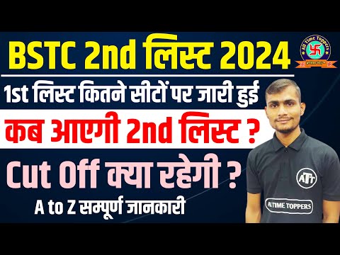 BSTC 2nd List