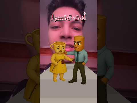 خسس بلارينه كابوتشينه عشان تتجوز توم توم ساهور Funny Shorts