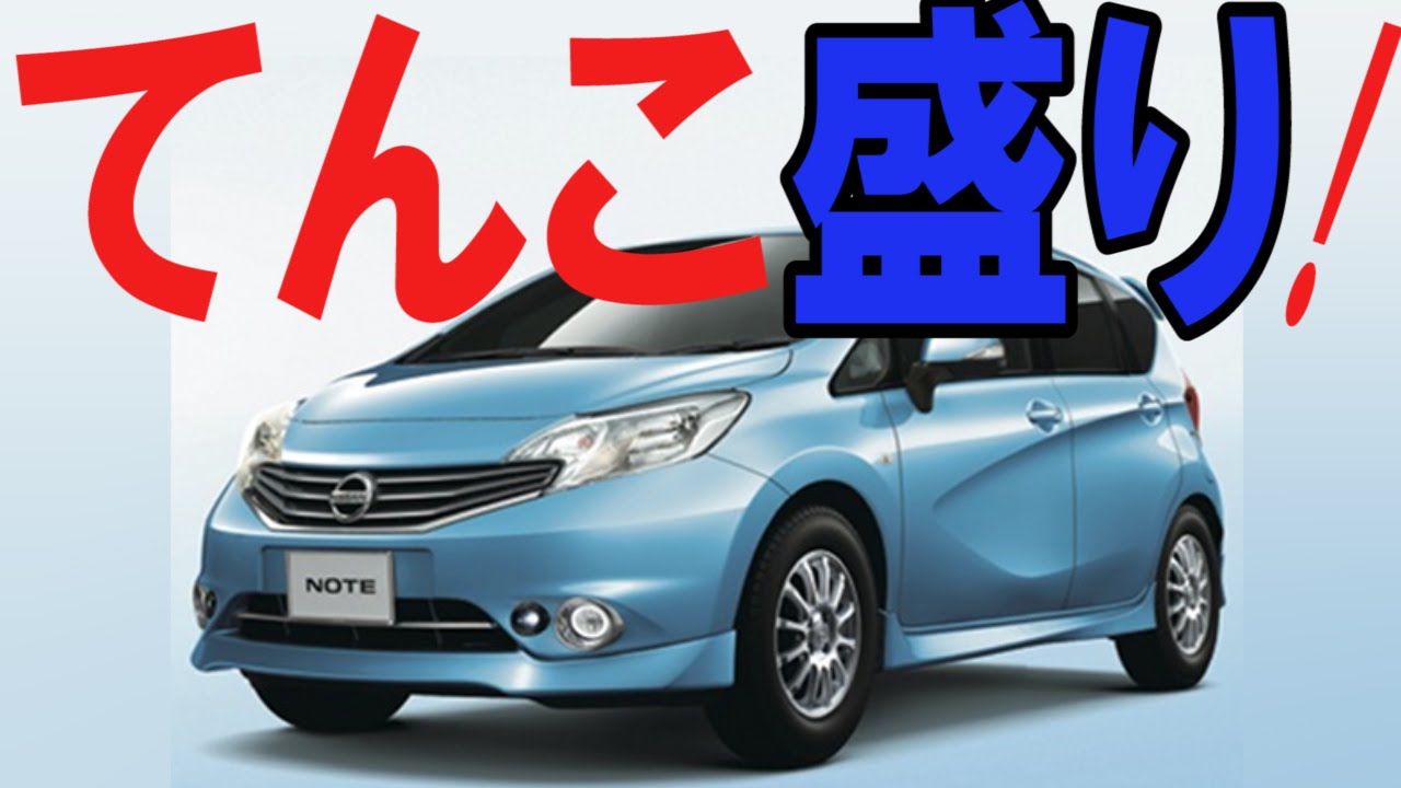 日産ノート旧型の評価 の広さ の高さ Youtube 日産ノート旧型の評価 の広さ の高さ Youtube