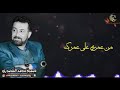 الفنان عباس الاي مقطع من اغنية بچيني بچيني تصميم محمد المنصوري 