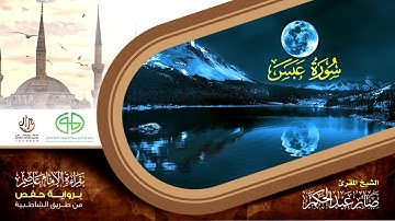 80 سورة عبس من المصحف المرتل برواية حفص عن عاصم بتوسط المنفصل للقارئ صابر عبد الحكم