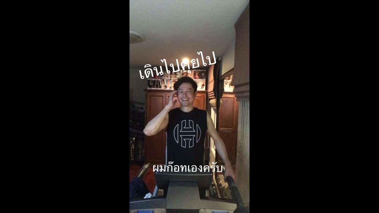 ก๊อท จักรพันธ์ เดินไปคุยไป