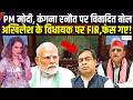 FIR Against SP MLA: सपा विधायक RK Verma पर FIR दर्ज, अखिलेश को बड़ा झटका | Zee UPUK |