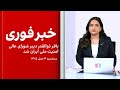 خبر فوری باقر ذوالقدر دبیر شورای عالی امنیت ملی ایران شد