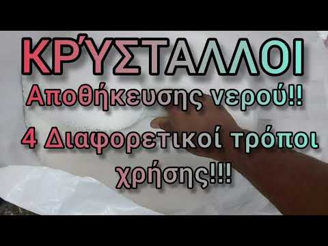 Βίντεο: Κηπουρική και πολύτιμοι λίθοι: Πληροφορίες για τη χρήση κρυστάλλων στον κήπο