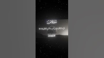سورة ص|84-88|القارئ:#محمد_اللحيدان #قران #quran  #قران_كريم #تلاوة #تلاوة_هادئة #آية #تلاوة_خاشعة