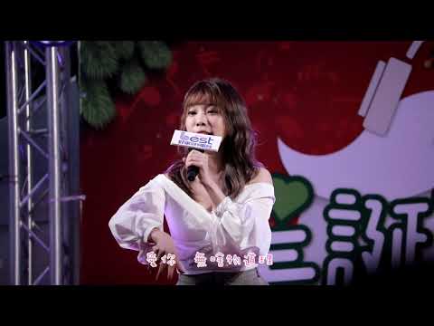 20201219-蔡家蓁-愛你無道理[信義威秀/聖誕好事集音樂會/好事聯播網]
