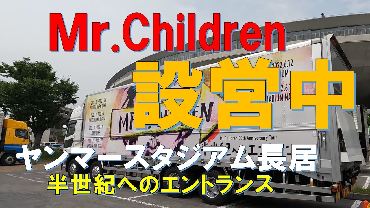 座席表予想図 長居公園 Nagai Park