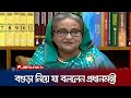 ‘বগুড়ার গ্রাম-গঞ্জে আমাদের সরকারের প্রতি আস্থা তৈরি হয়েছে’ | PM | Bogura | Jamuna TV