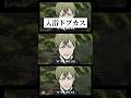 【音MAD】入浴ドブカス　#音mad #mad動画 #らとですがなにか #shorts