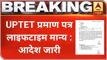 UPTET आदेश जारी✌️UPTET प्रमाण पत्र आजीवन Valid || UPTET CERTIFICATE VALIDITY LIFETIME || UPTET NEWS