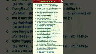 History important questions class 12th | History important objective questions class 12 #history