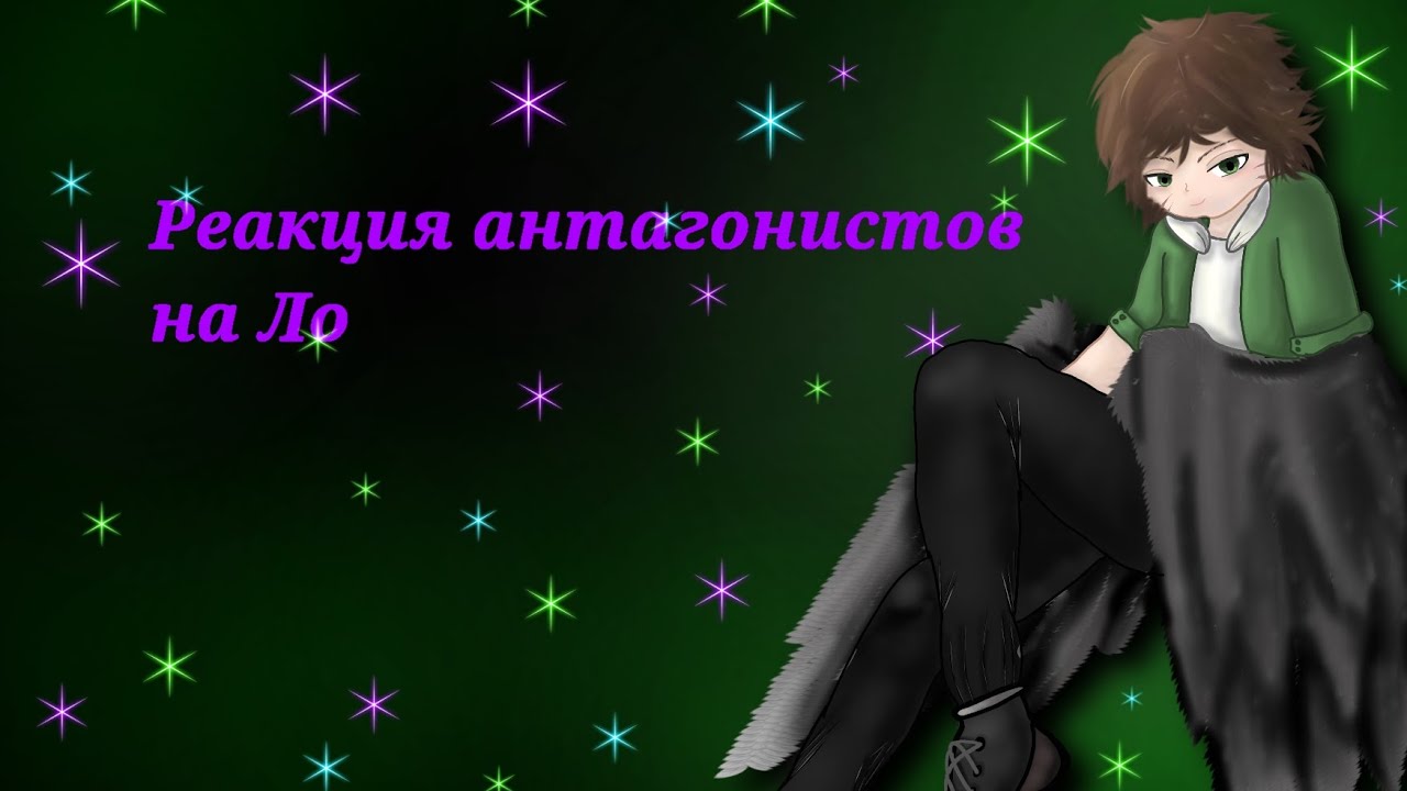 |2x|Реакция злодеев/антагонистов на тт/Реакция на Лололошку|2x|