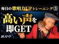 11 喉声改善や高音発声に!プロも知らない効果絶大なストレッチ|ボイトレ基本【毎日の歌唱力UPトレーニングその⑤】